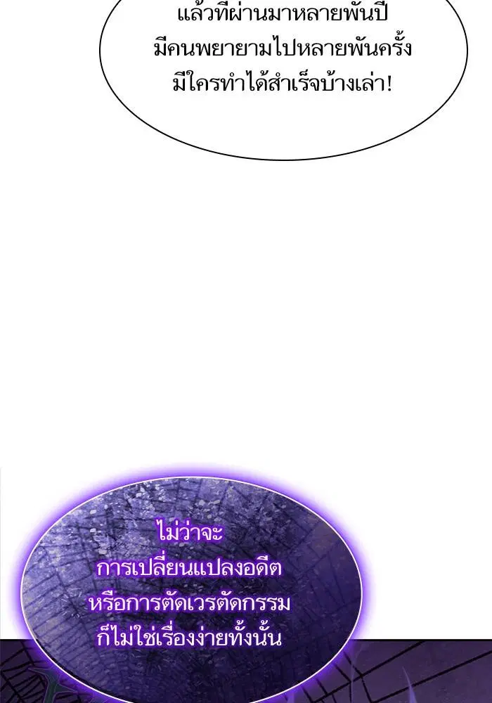 Sister I Am the Queen in This Life ตอนที่ 48 หน้า 99