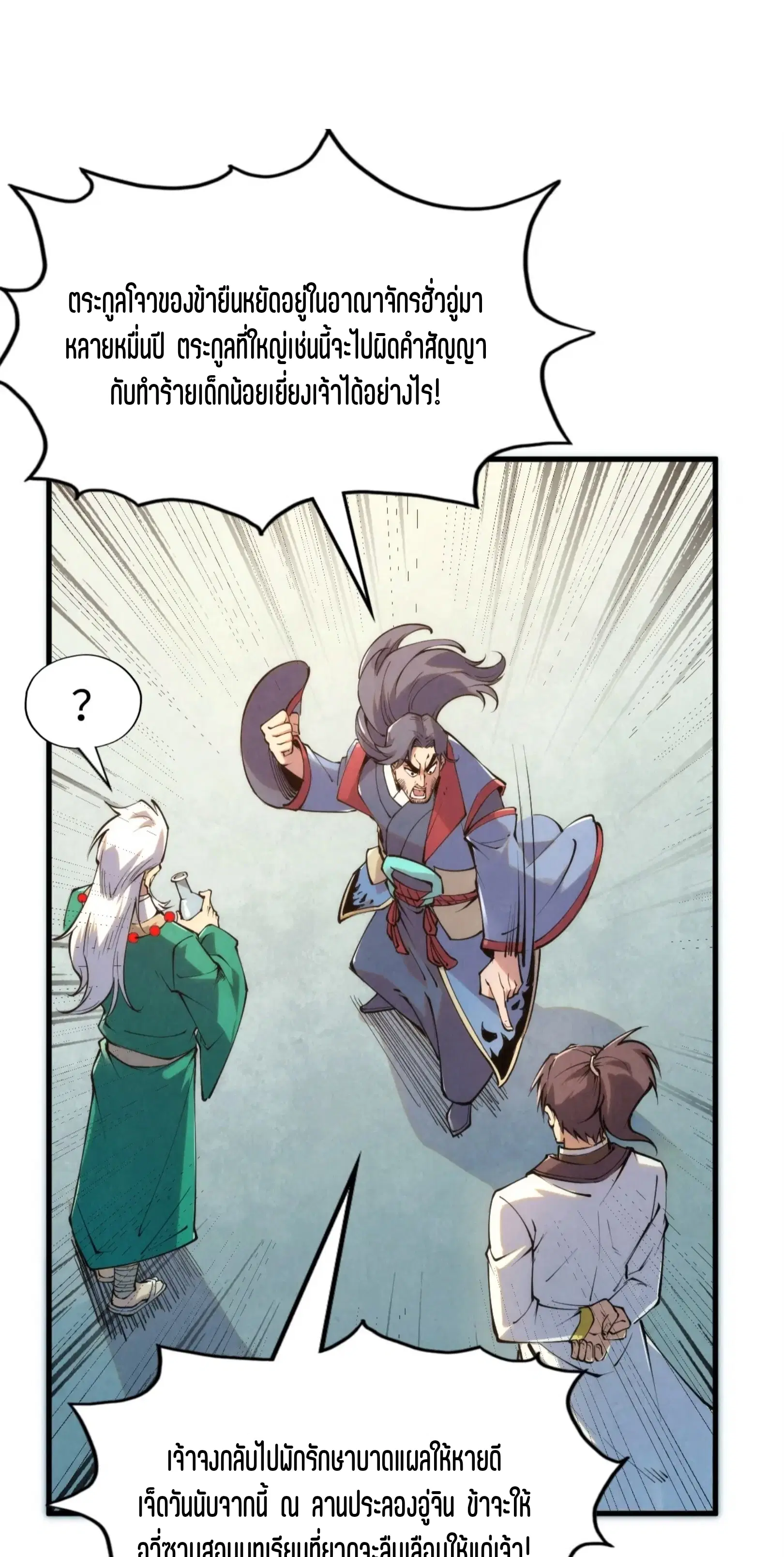 The Eternal Supreme ตอนที่ 213 หน้า 14