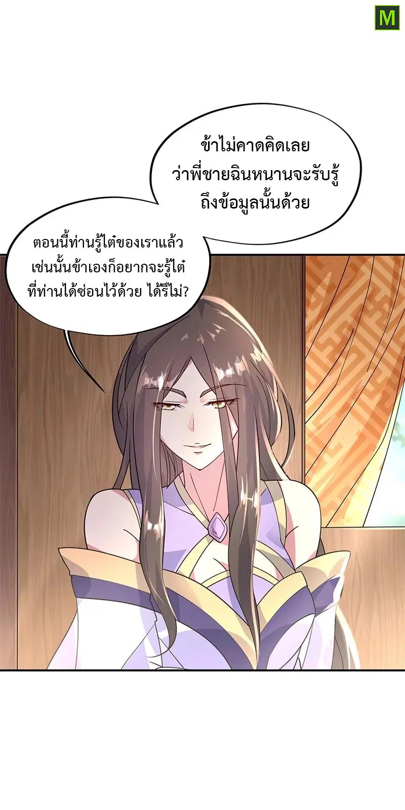 Peerless Battle Spirit ตอนที่ 161 หน้า 20