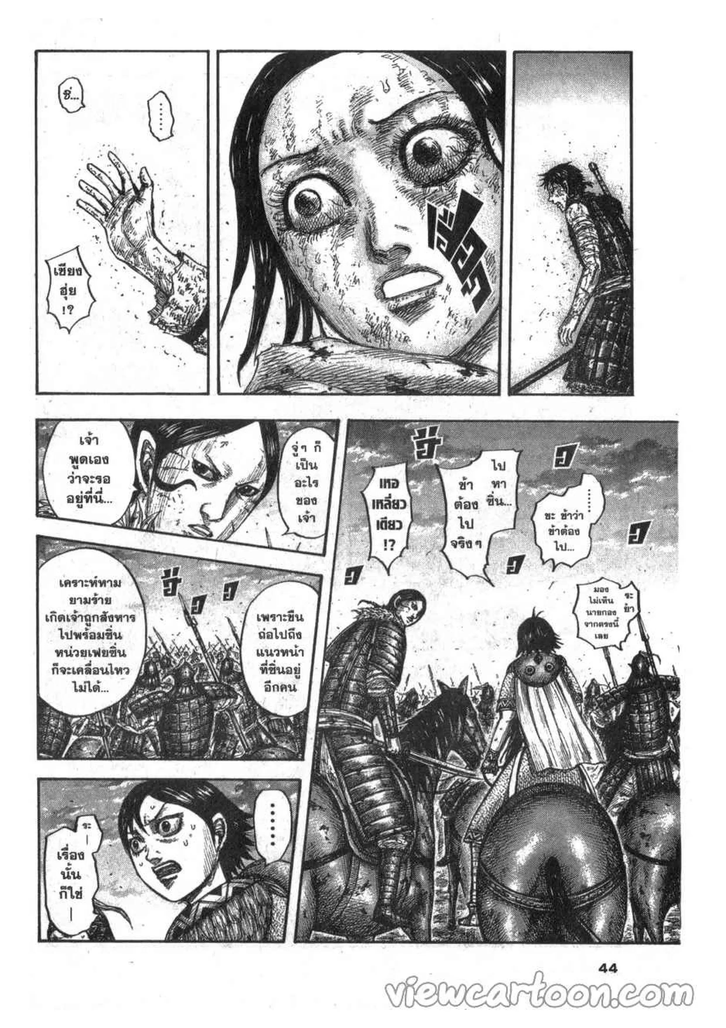 Kingdom ตอนที่ 626 หน้า 16