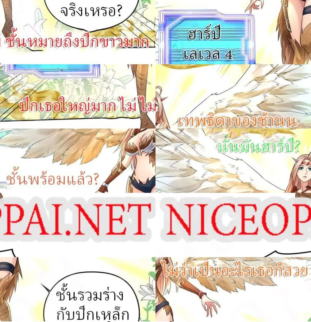 Player Reborn ตอนที่ 166 หน้า 5