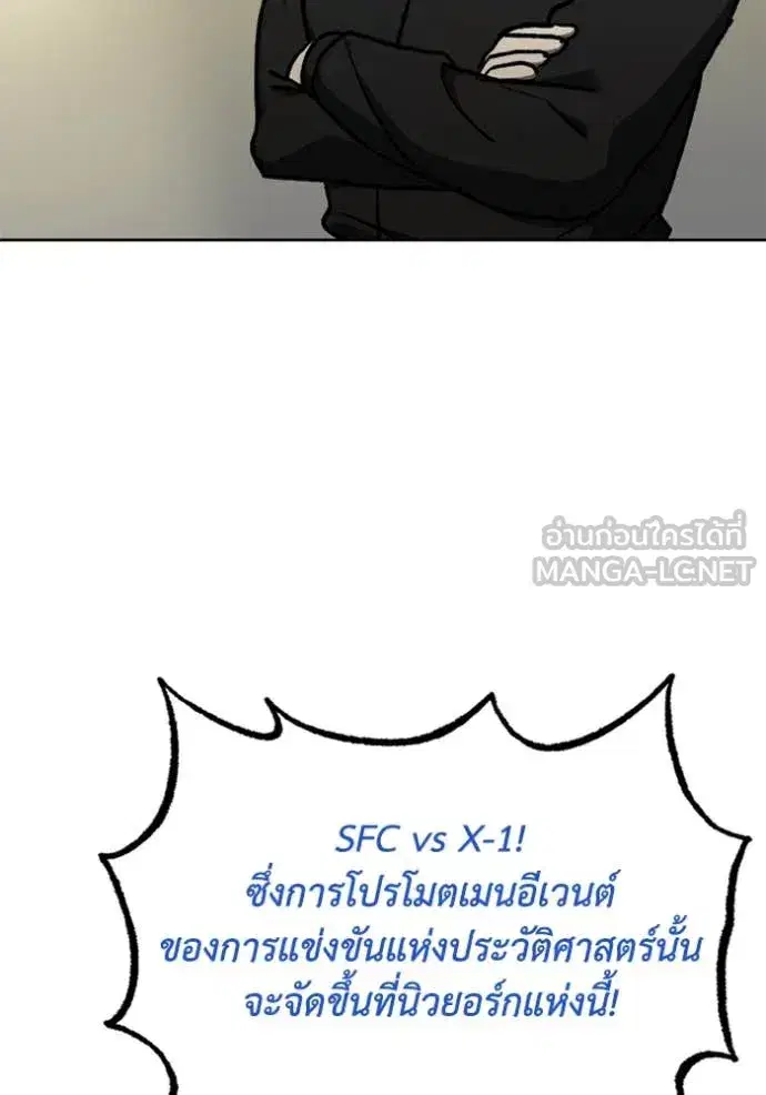 King of the Octagon ตอนที่ 184 หน้า 90