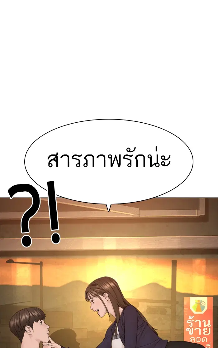 How to Fight ตอนที่ 150 หน้า 75
