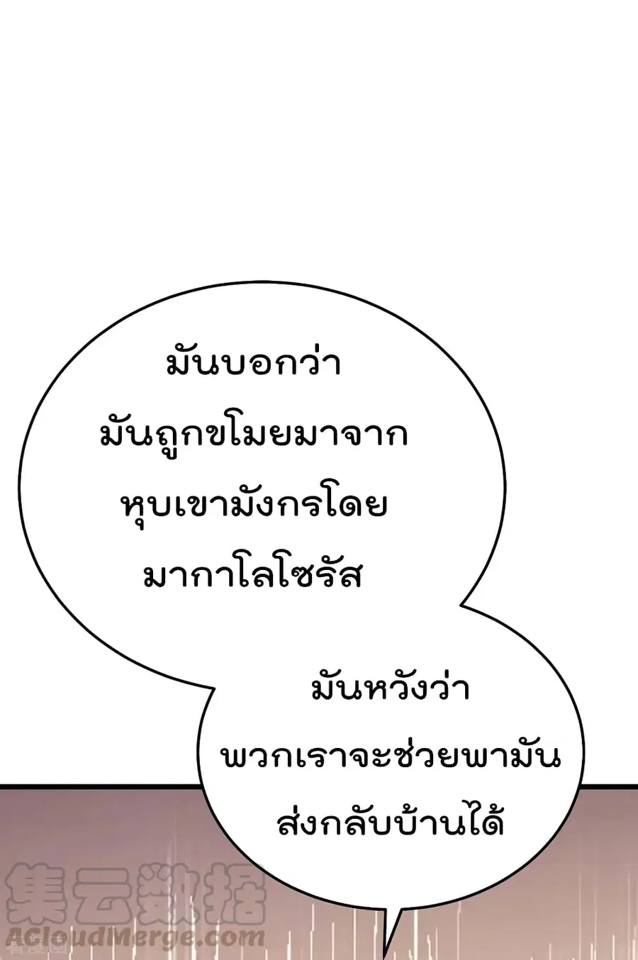 Immortal King of City ตอนที่ 104 หน้า 5
