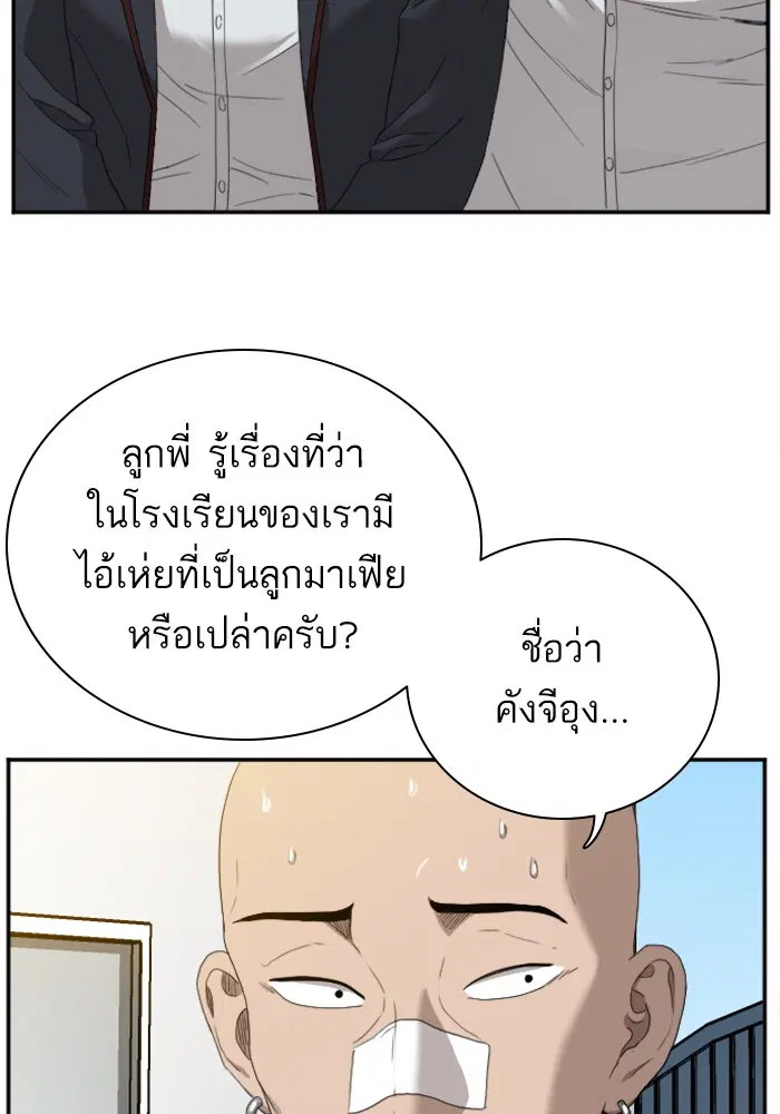 Bad Guy ตอนที่ 22 หน้า 73