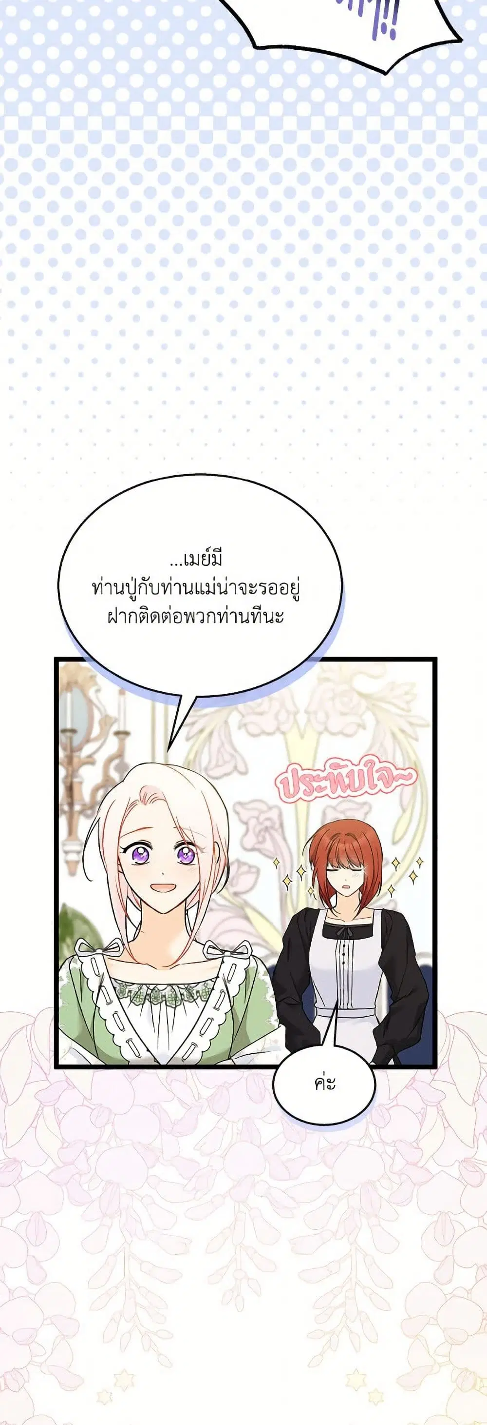 The Symbiotic Relationship Between a Panther and a Rabbit ตอนที่ 176 หน้า 31