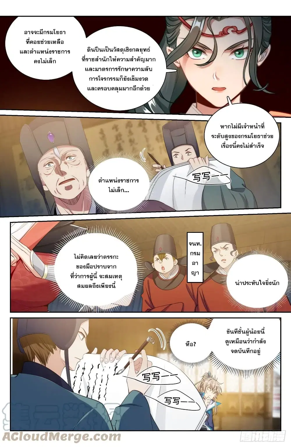 Nightwatcher ตอนที่ 141 หน้า 17