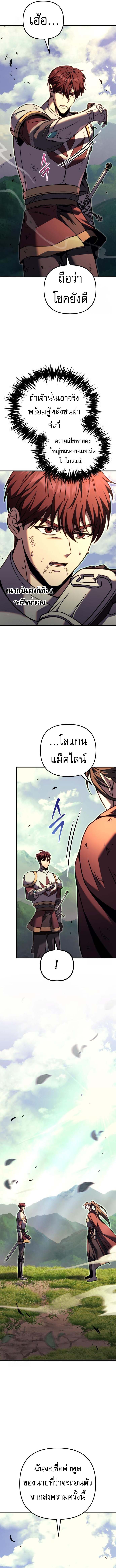 Regressor of the Fallen Family เพลิงสงครามหวนจุติ ตอนที่ 96 หน้า 19