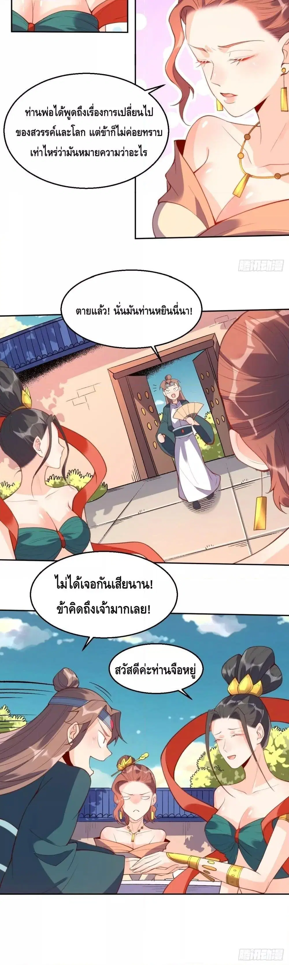 It Turns Out That I Am A Big Cultivator ตอนที่ 74 หน้า 6