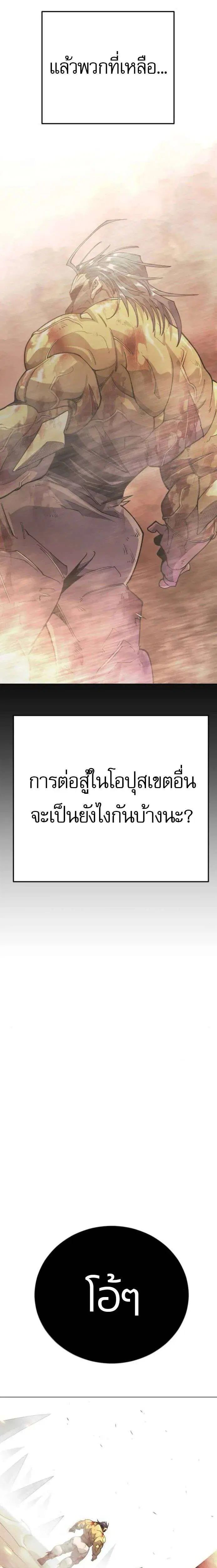 Superhuman Era ตอนที่ 232 หน้า 53