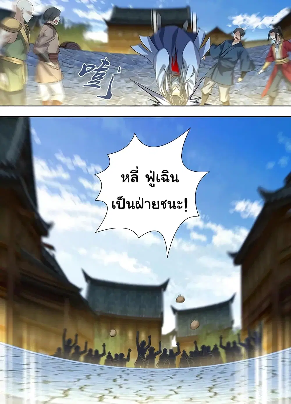 Yong Heng Zhi Zun ตอนที่ 227 หน้า 9