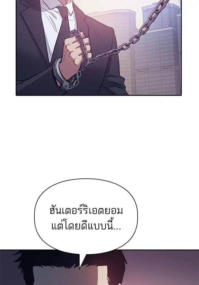The S-Classes That I Raised (My S-Class Hunters) ตอนที่ 95 หน้า 52