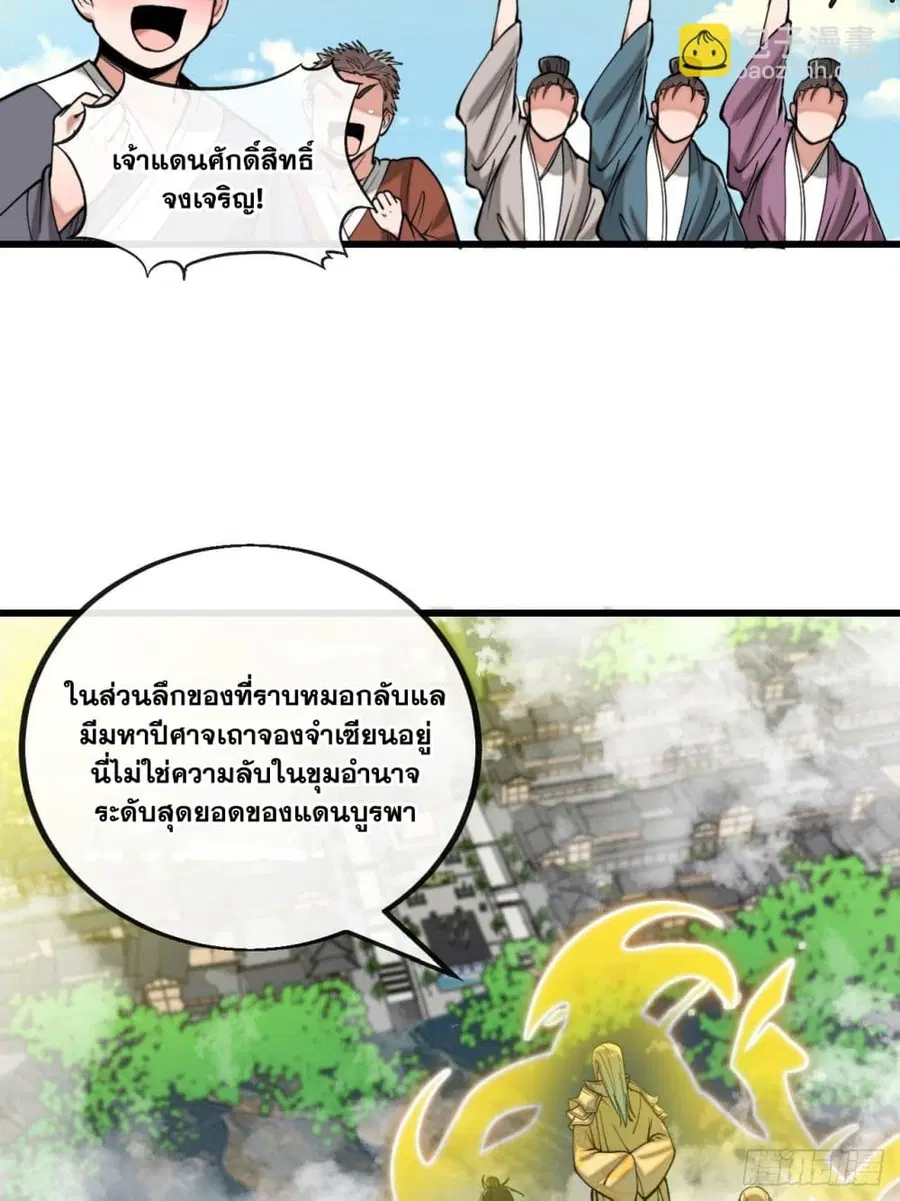 I’m Really Not the Son of Luck ตอนที่ 113 หน้า 4