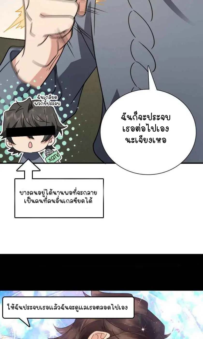 My Wife Is From a Thousand Years Ago ตอนที่ 58 หน้า 53