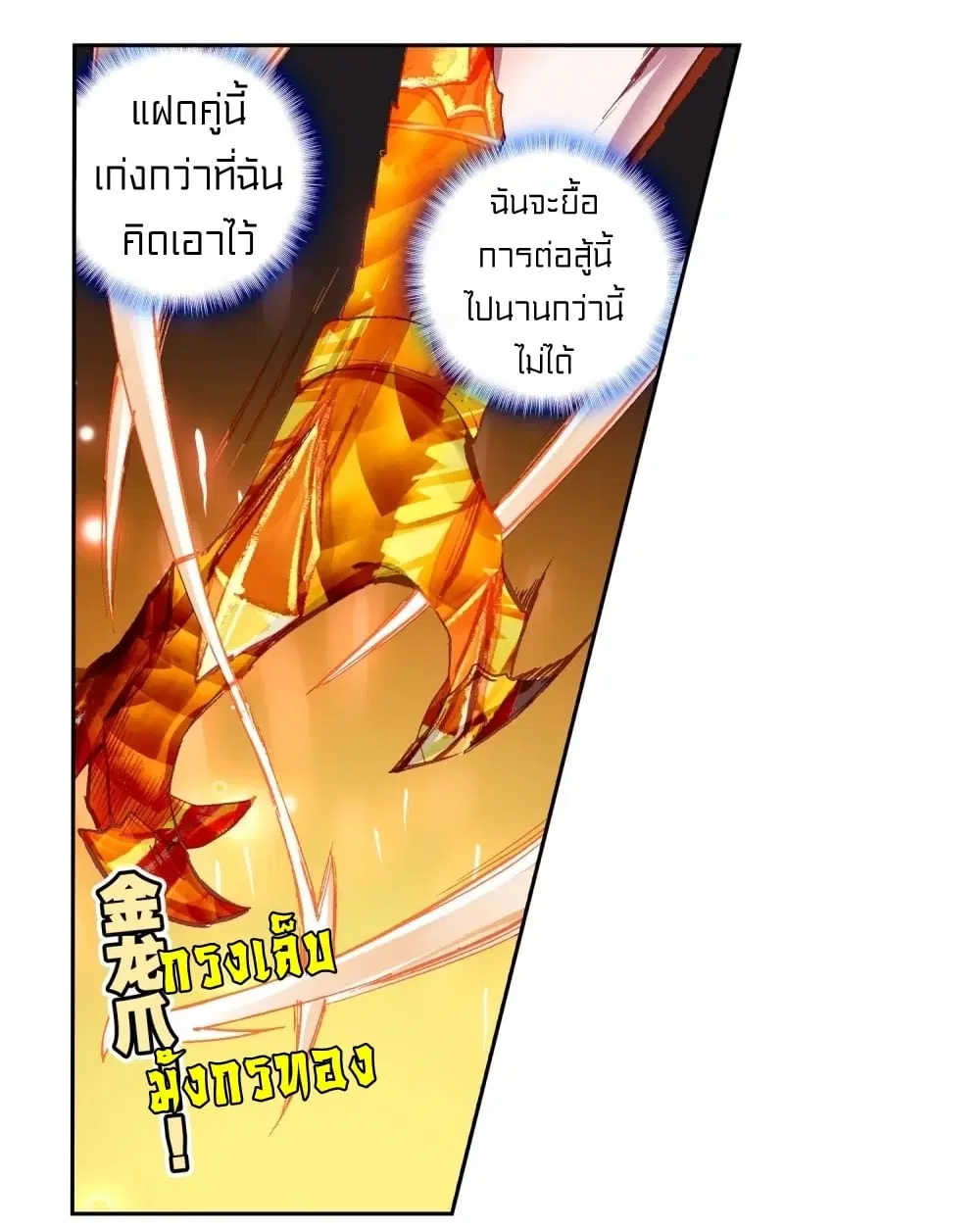 Douluo Dalu III: Longwang Chuanshuo ตอนที่ 117 หน้า 18