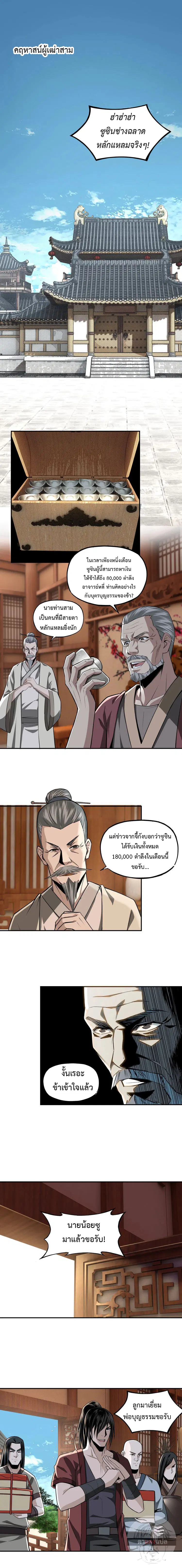 Super Villain System – ระบบมหาวายร้ายข้ามภพ ตอนที่ 7 หน้า 4