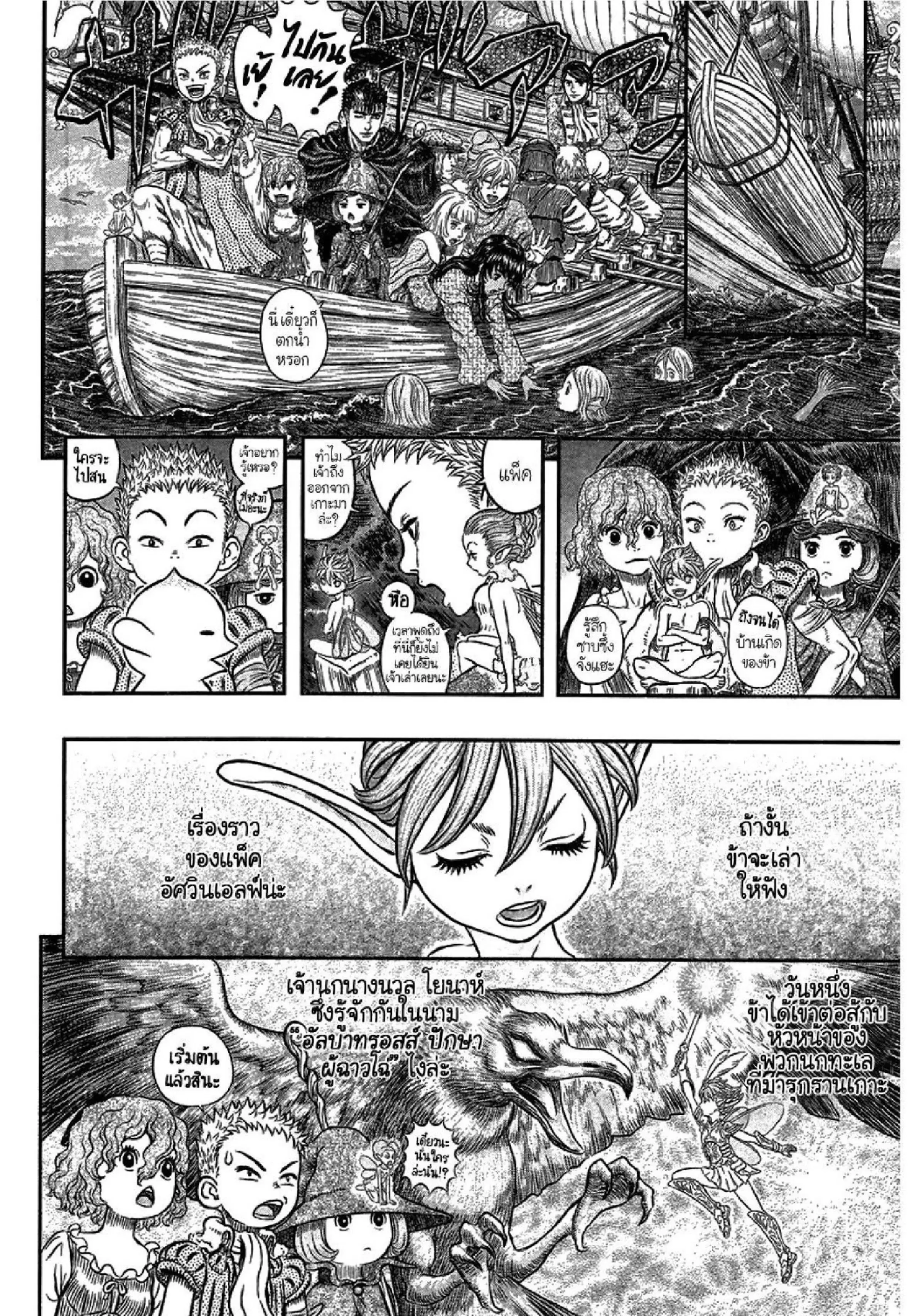 Berserk ตอนที่ 342 หน้า 5
