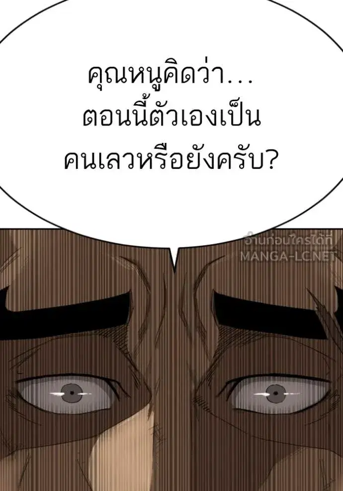 Bad Guy ตอนที่ 279 หน้า 87