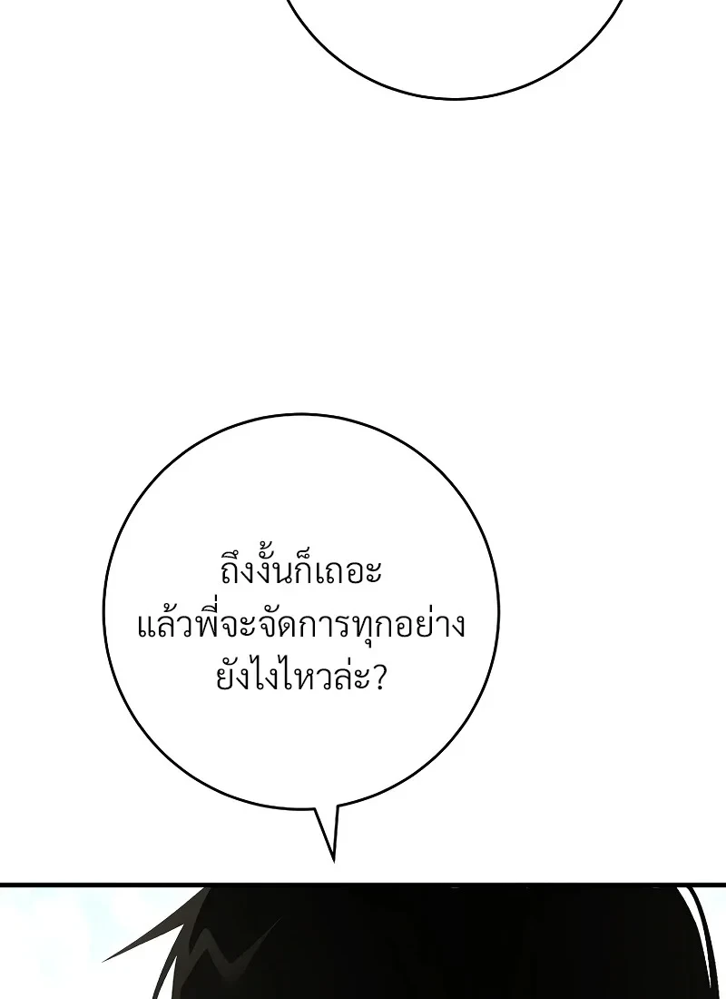 The Hero Returns ตอนที่ 114 หน้า 12