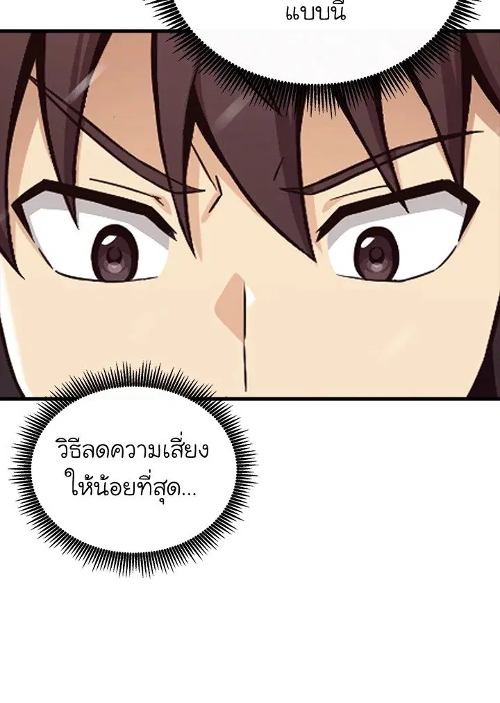 Arcane Sniper ตอนที่ 170 หน้า 98