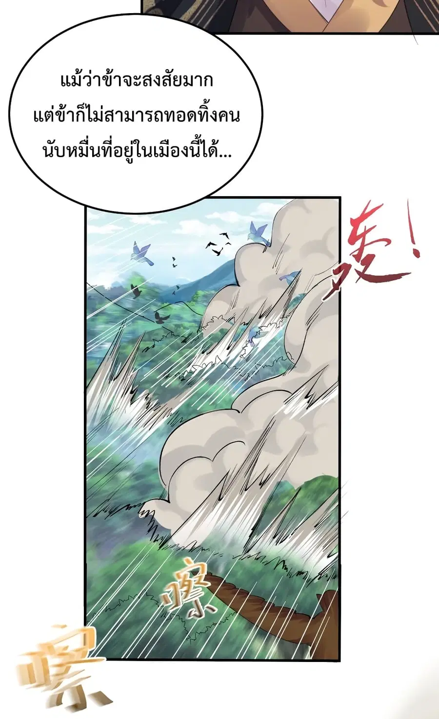 Am I Invincible ตอนที่ 63 หน้า 13