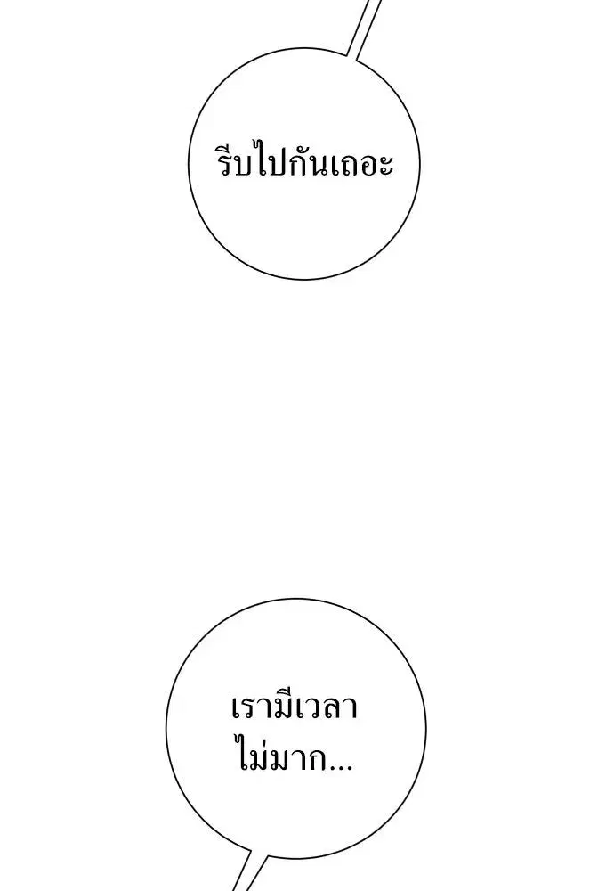 Your Throne ตอนที่ 184 หน้า 44