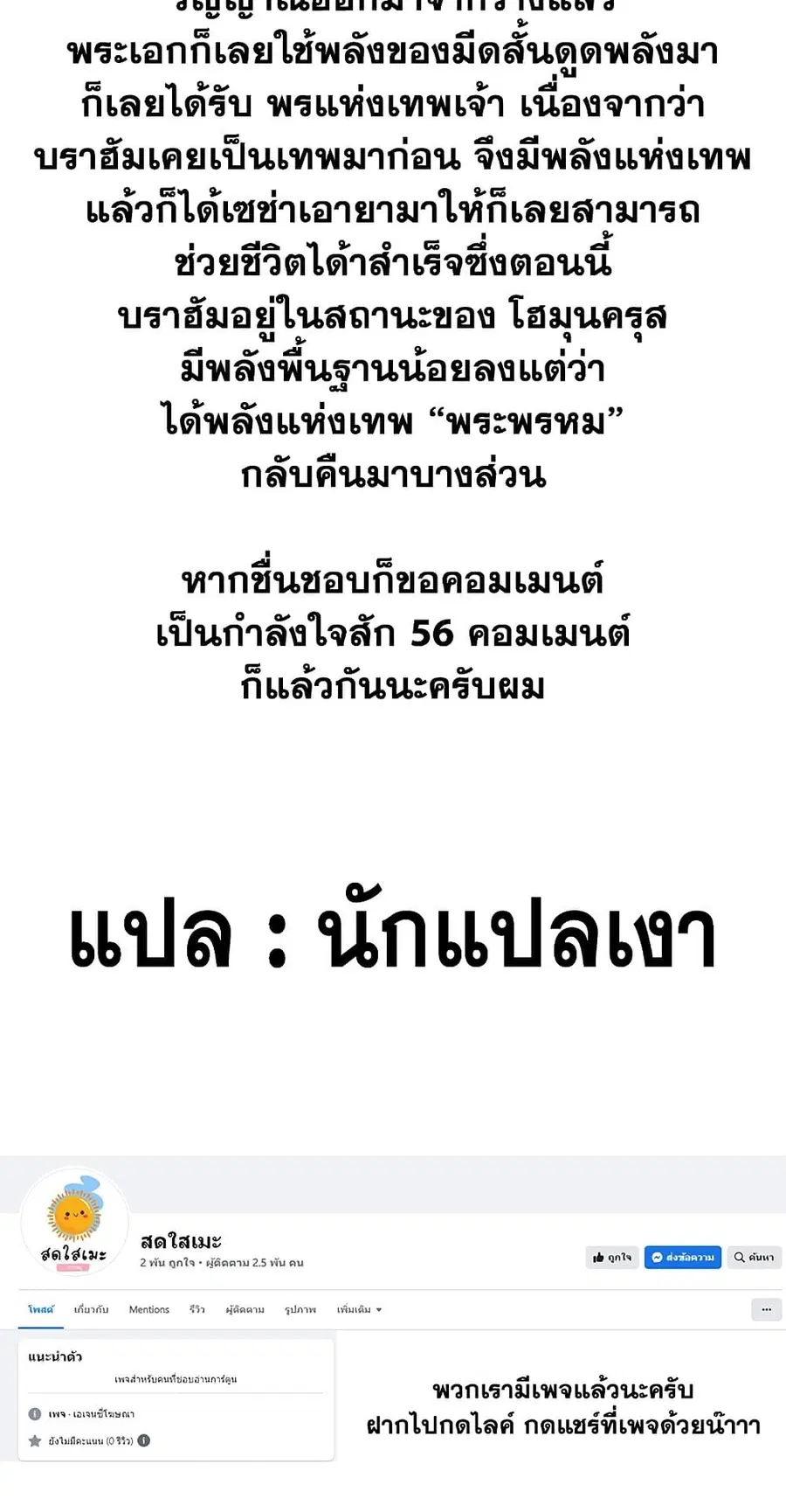 Ranker Who Lives A Second Time ตอนที่ 141 หน้า 58