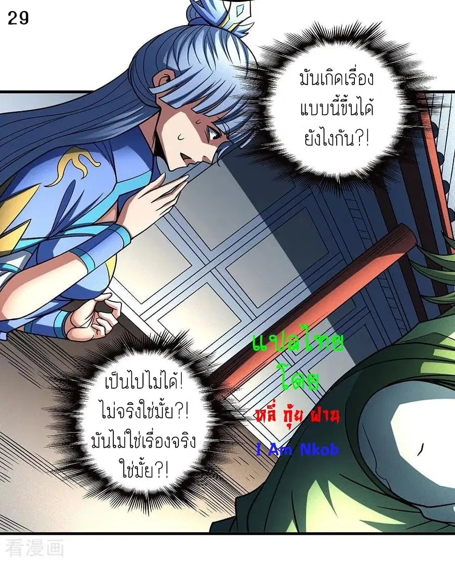God of Martial Arts ตอนที่ 333 หน้า 30