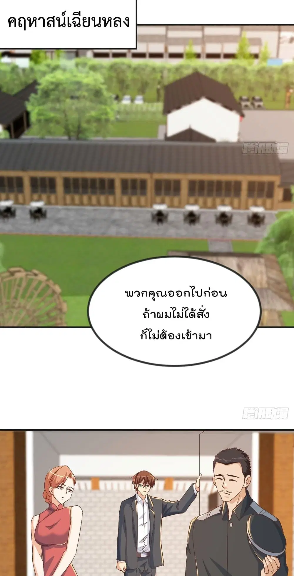 Master Cultivation Return ตอนที่ 224 หน้า 9