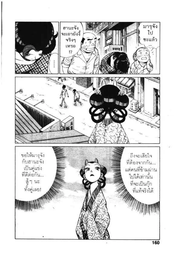 Kachuu Hana ตอนที่ 137 หน้า 22