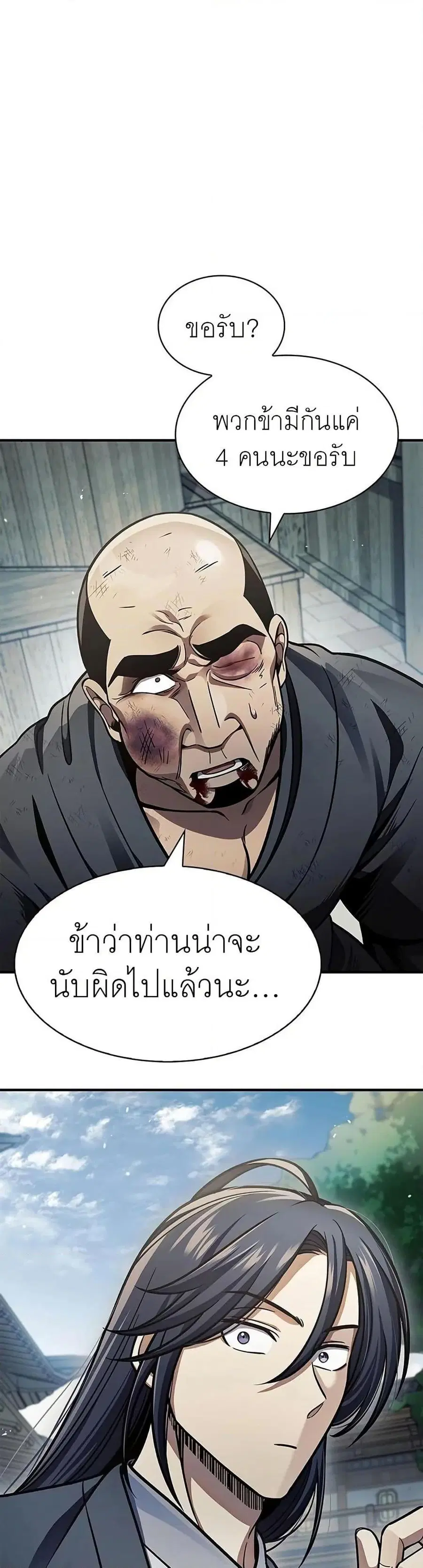 Heavenly Grand Archive’s Young Master ตอนที่ 52 หน้า 15