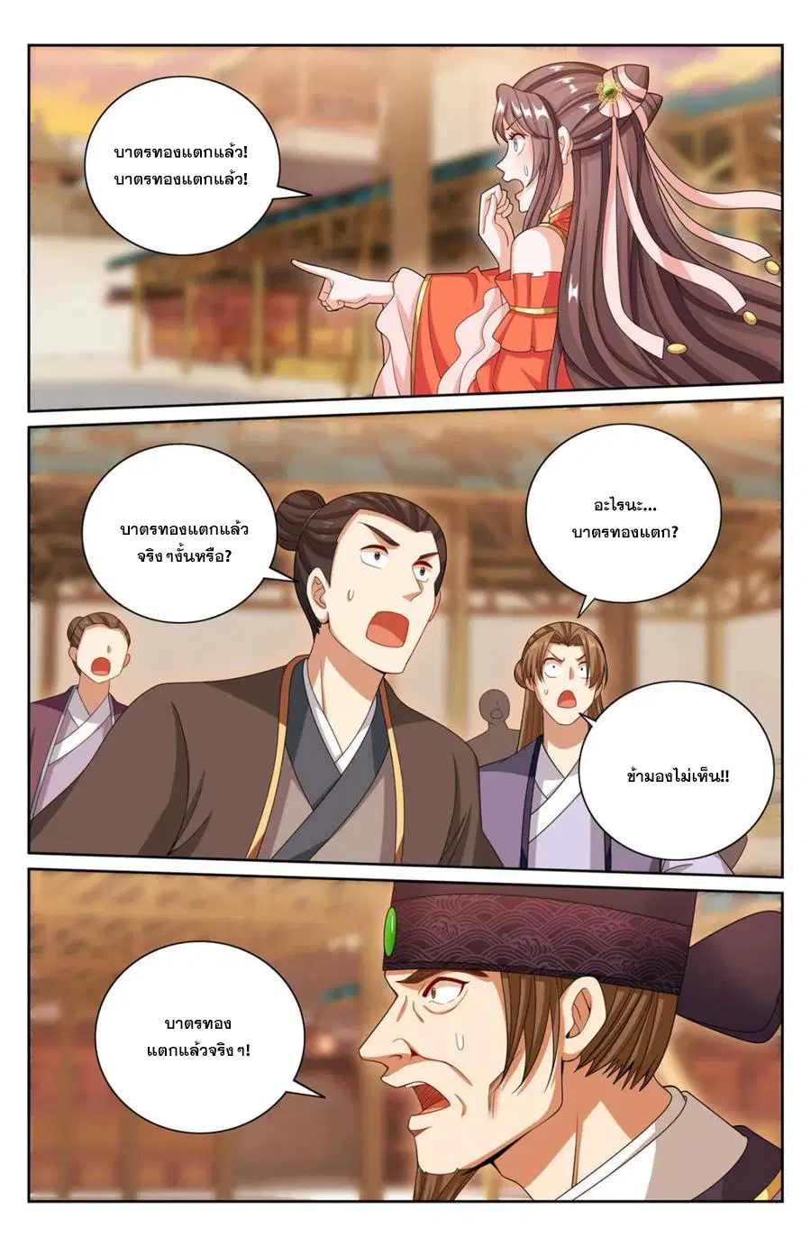 Nightwatcher ตอนที่ 367 หน้า 10