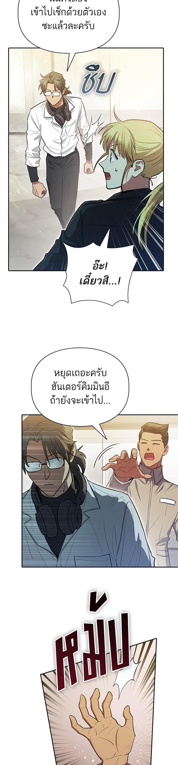 My S-Class Hunters (The S-Classes That I Raised) ตอนที่ 133 หน้า 30
