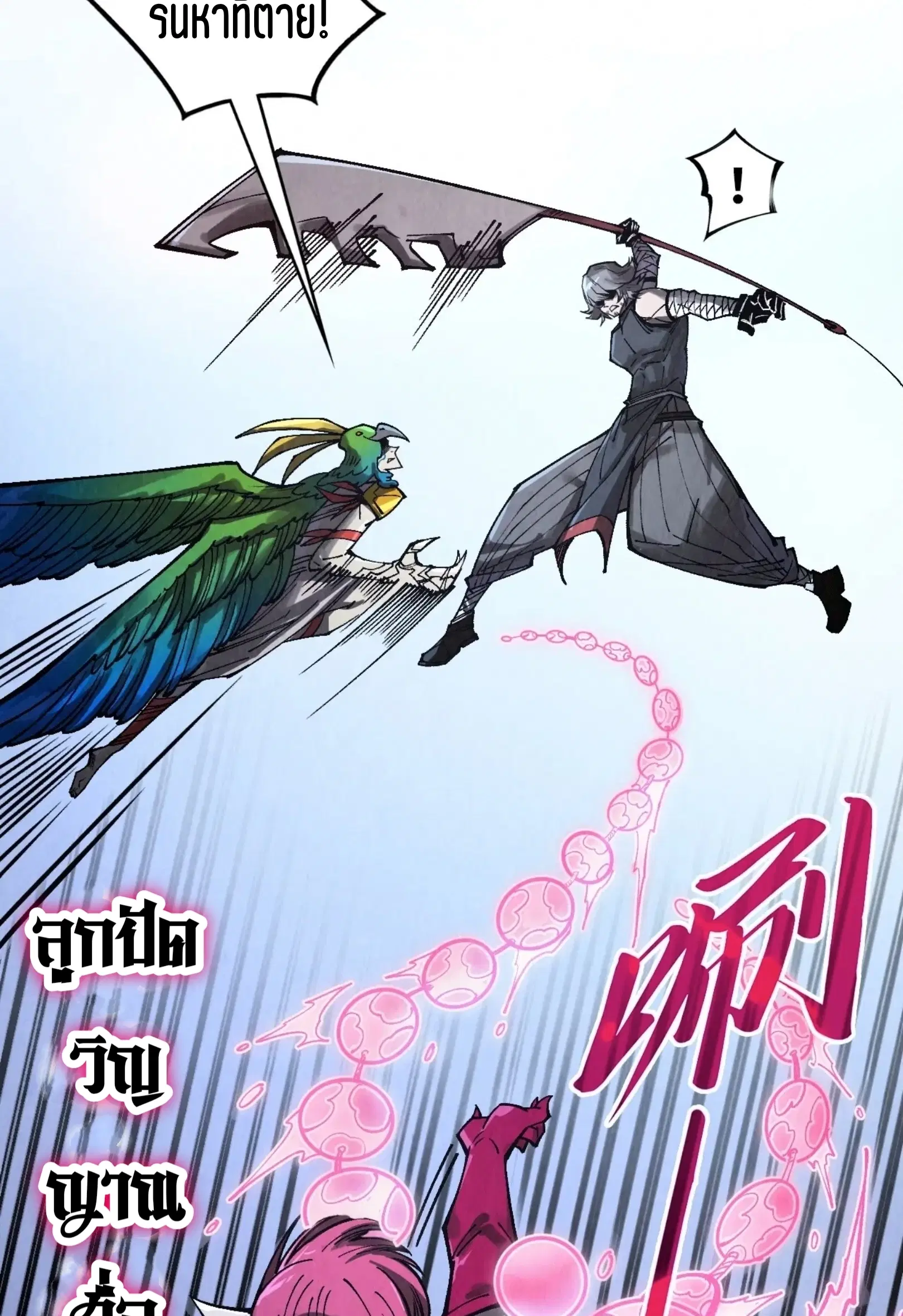 The Eternal Supreme ตอนที่ 341 หน้า 21
