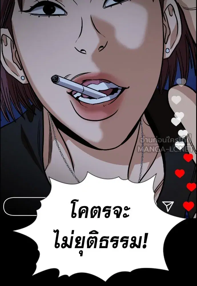 True Education ตอนที่ 148 หน้า 234
