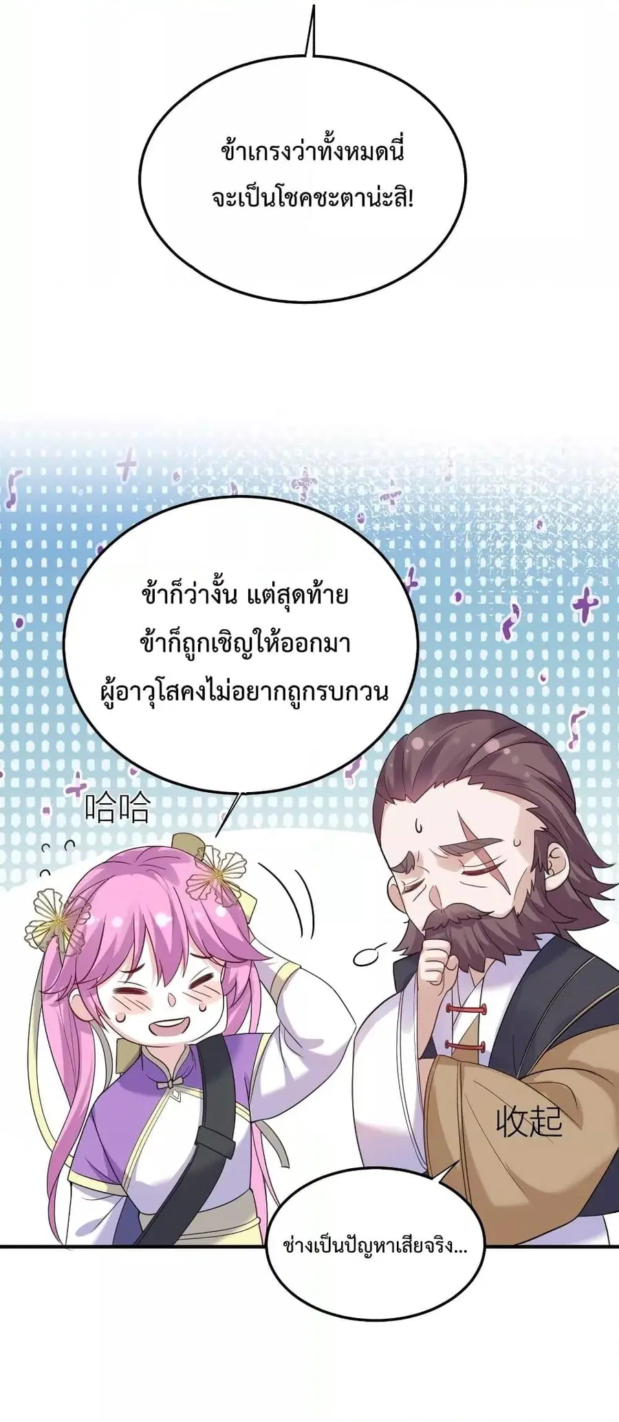 Am I Invincible ตอนที่ 78 หน้า 20