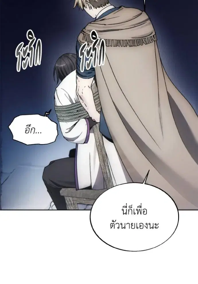 How to Live as a Villain ตอนที่ 139 หน้า 80