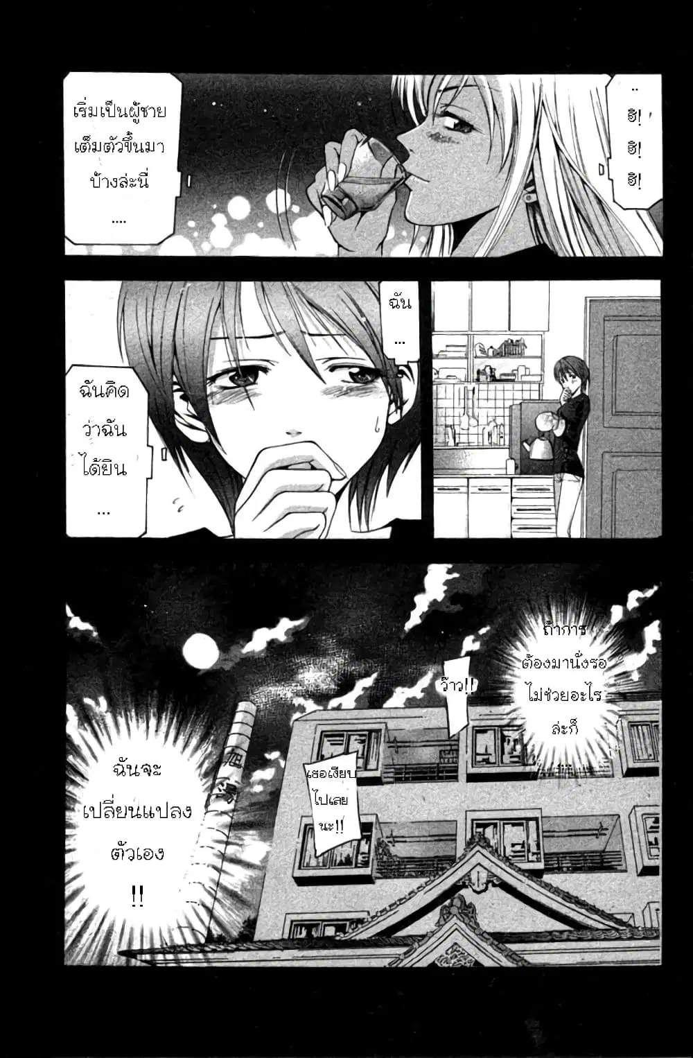 Suzuka ตอนที่ 14 หน้า 33