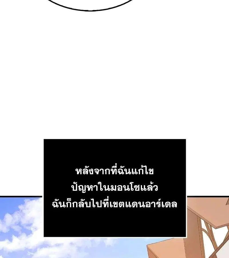 Mightiest Melee Magician สุดยอดจอมเวทย์สายประชิด ตอนที่ 43 หน้า 62