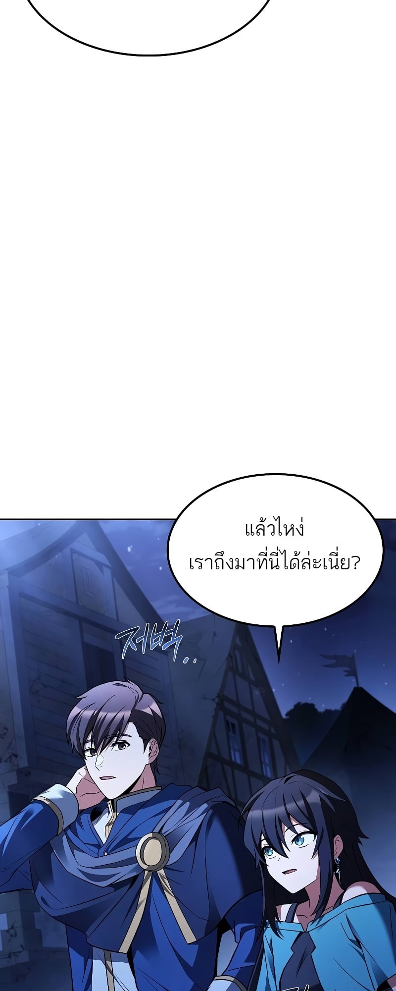 A Wizard’s Restaurant ตอนที่ 47 หน้า 54
