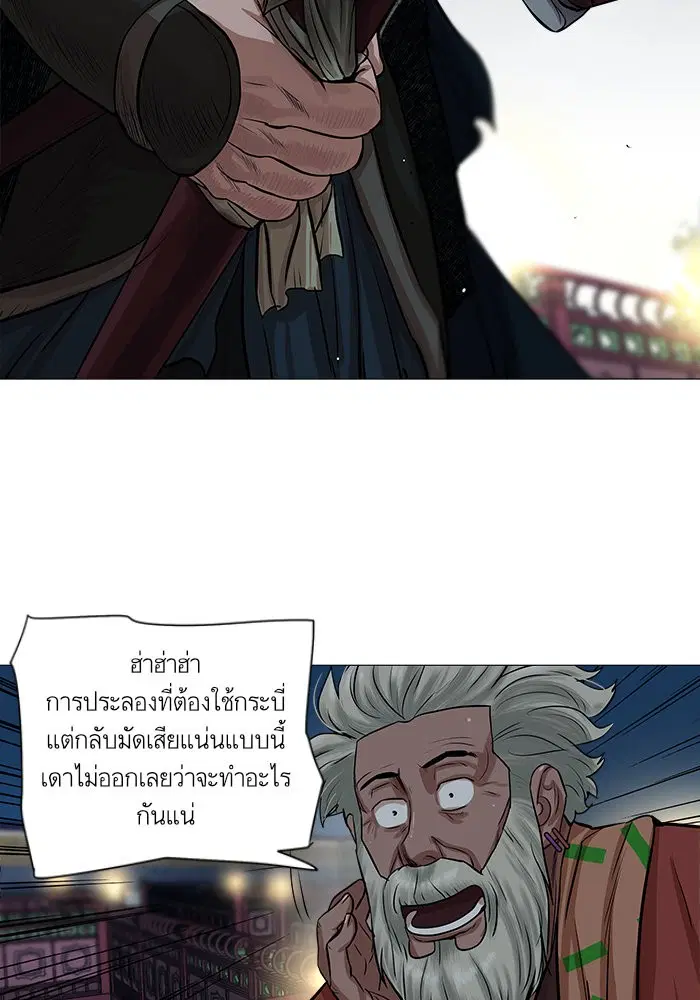 Escort Warrior ตอนที่ 39 หน้า 21