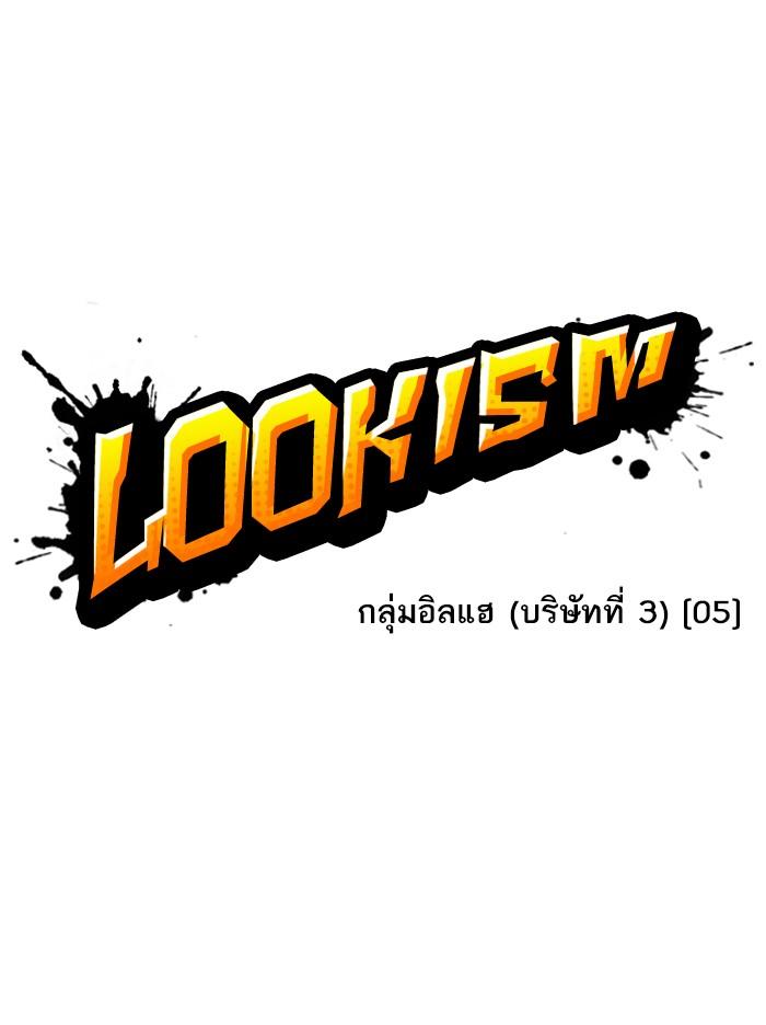 Lookism ตอนที่ 334 หน้า 22