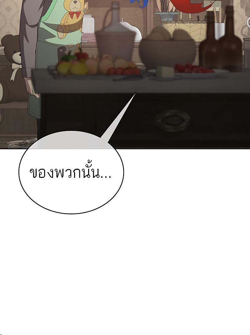 The Strongest Chef in Another World เชฟพันธุ์แกร่งในต่างโลก ตอนที่ 21 หน้า 64