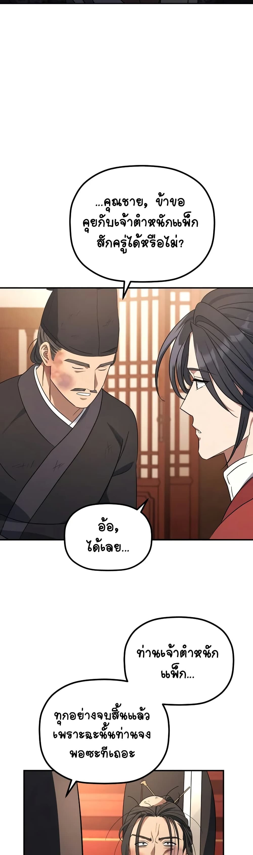 The Youngest Son of the Eunhae Sangdan บุตรชายคนสุดท้องแห่งหอการค้าอึนเฮ ตอนที่ 9 หน้า 4