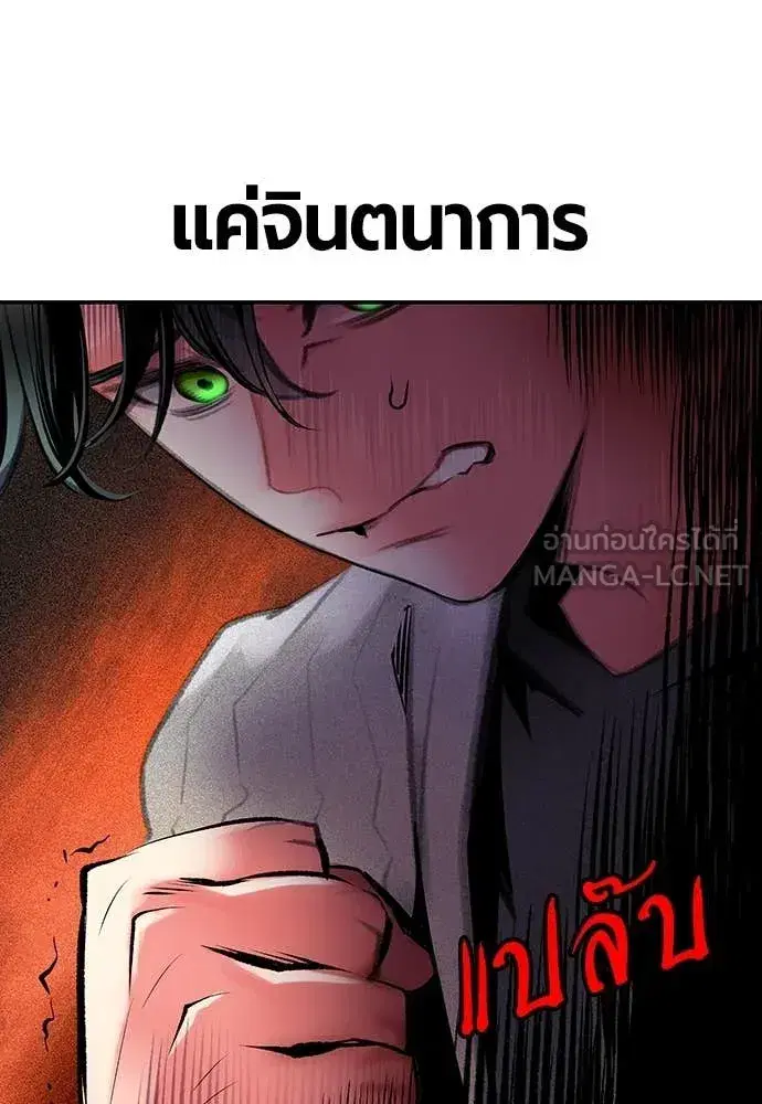 Jungle Juice ตอนที่ 155 หน้า 85