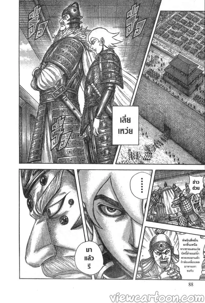 Kingdom ตอนที่ 640 หน้า 4