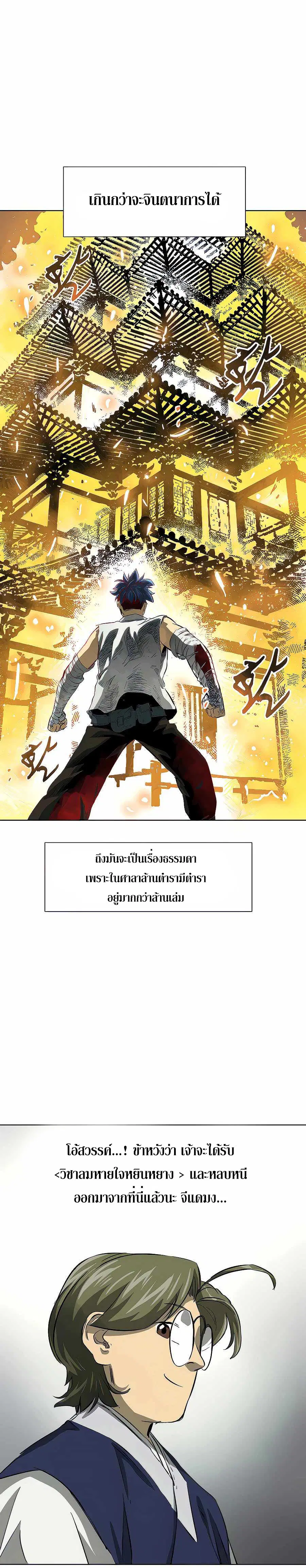 Infinite Level Up In Murim ตอนที่ 122 หน้า 9