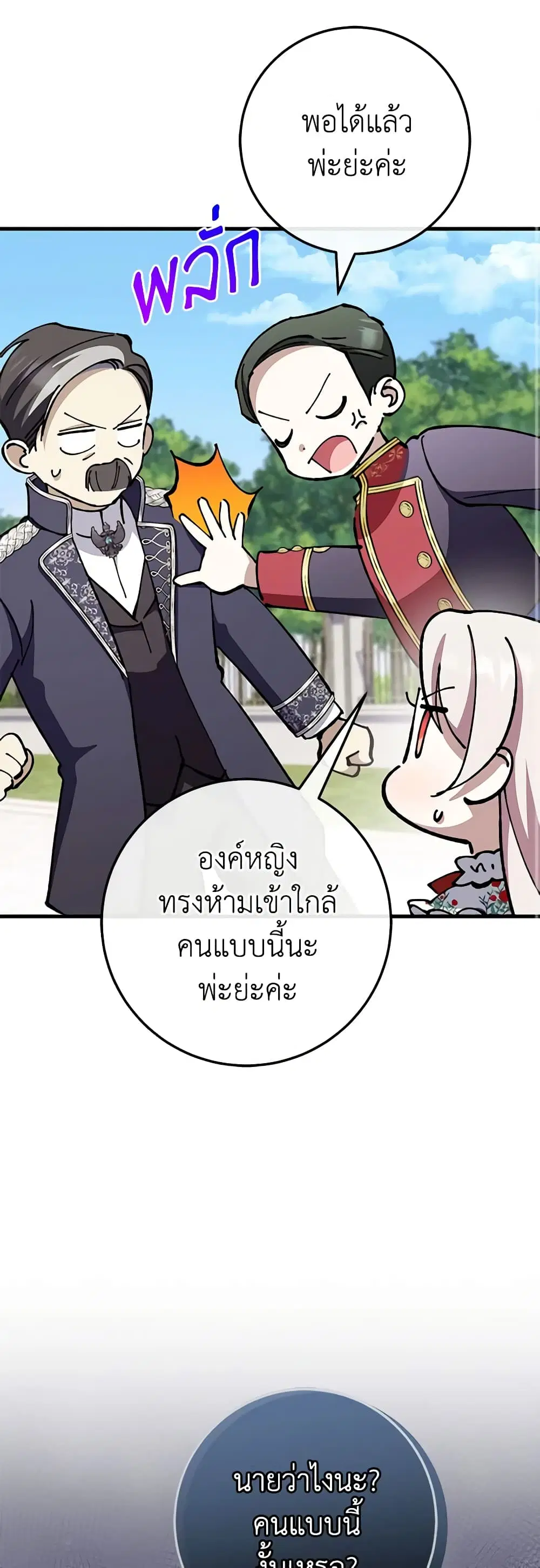 The Wicked Little Princess ตอนที่ 106 หน้า 34