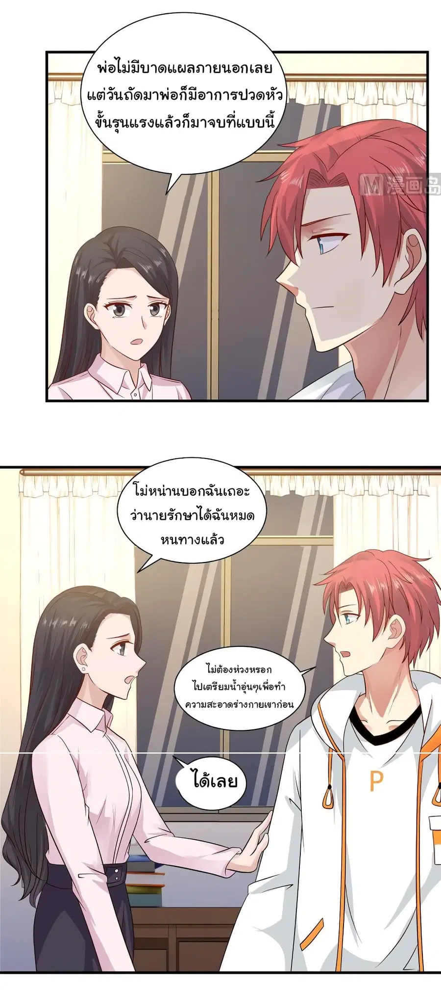 I Have a Dragon in My Body ตอนที่ 252 หน้า 8