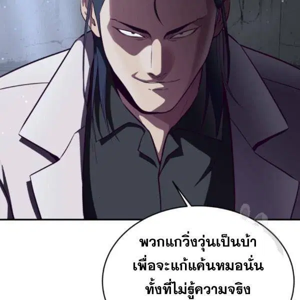 The Boy of Death ตอนที่ 141 หน้า 9